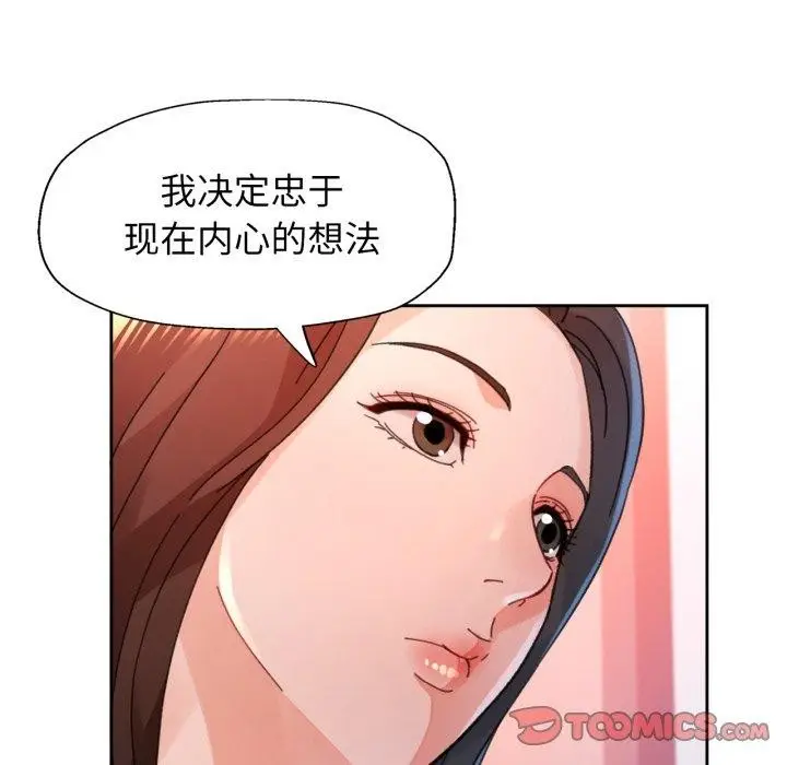 漫画《脱轨关系》第90话第147张图