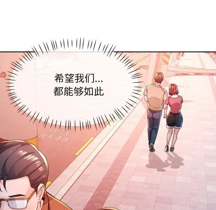 漫画《脱轨关系》第90话第149张图