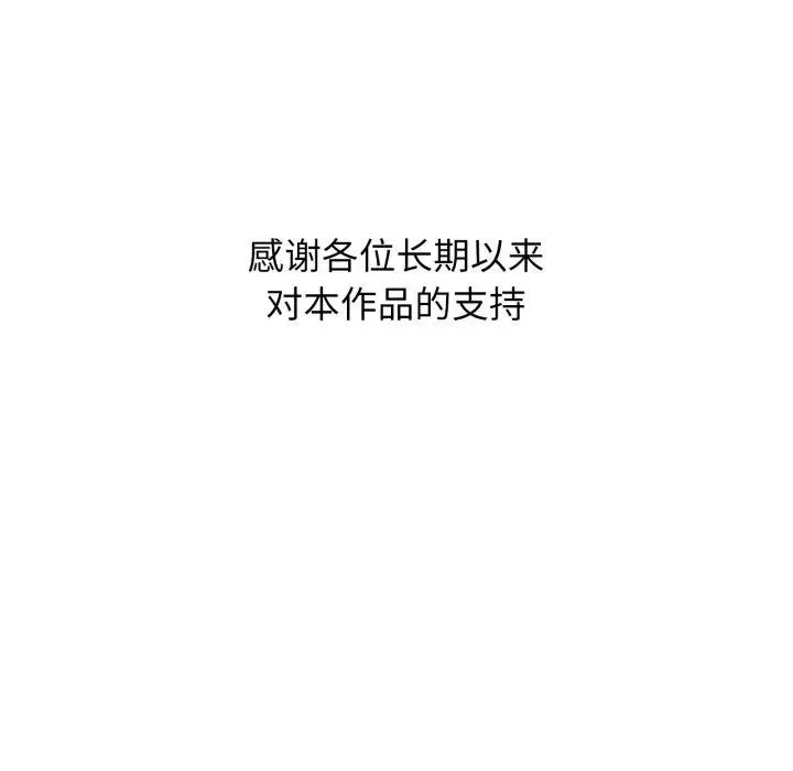 漫画《脱轨关系》第90话第152张图