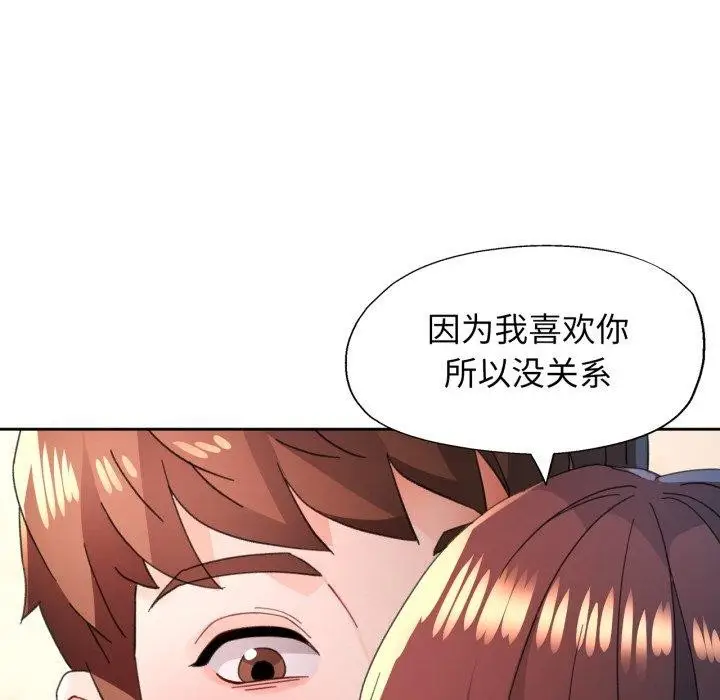 漫画《脱轨关系》第90话第19张图