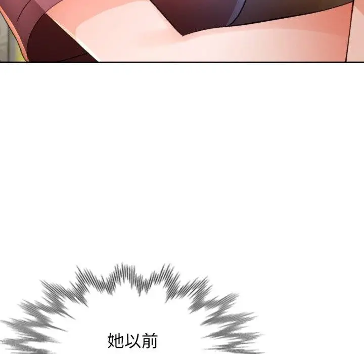 漫画《脱轨关系》第90话第23张图