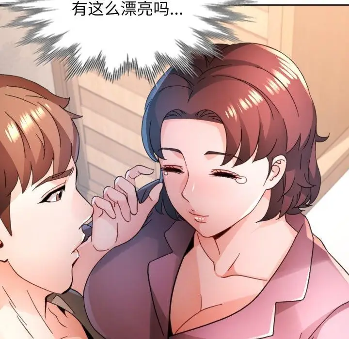 漫画《脱轨关系》第90话第24张图