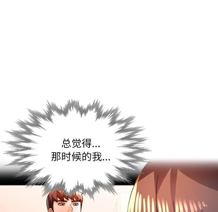 漫画《脱轨关系》第90话第26张图
