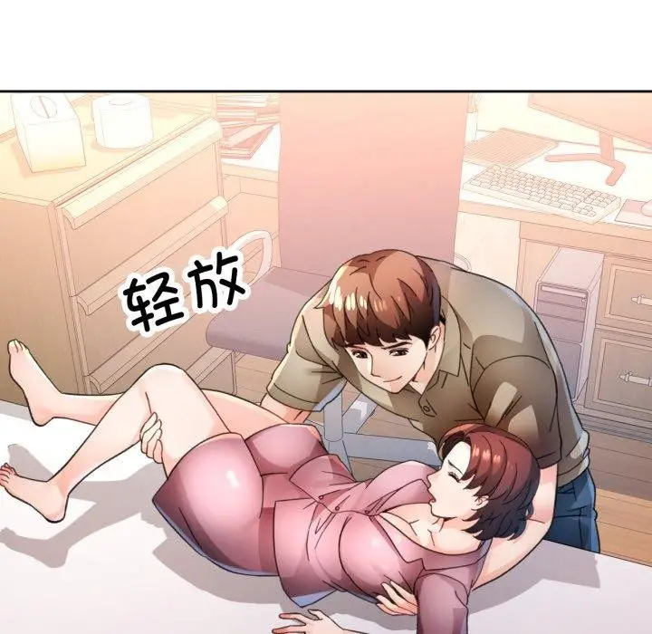 漫画《脱轨关系》第90话第41张图