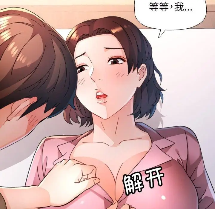 漫画《脱轨关系》第90话第43张图