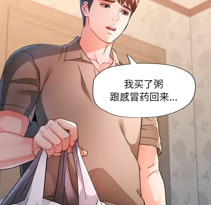 漫画《脱轨关系》第90话第5张图