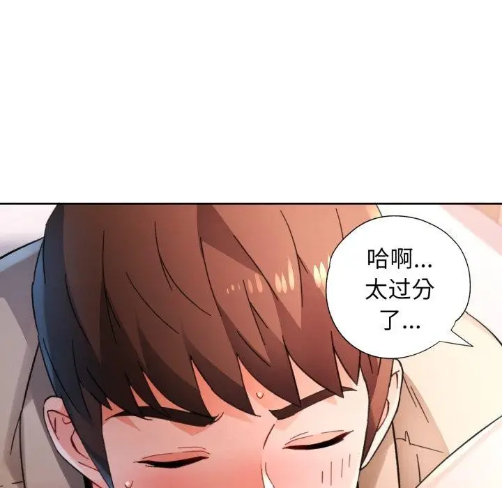 漫画《脱轨关系》第90话第63张图