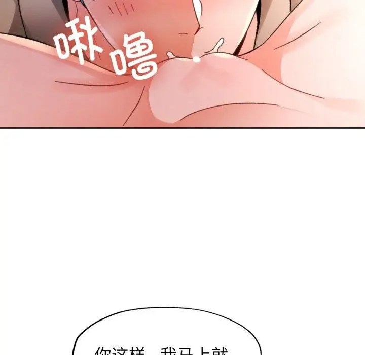 漫画《脱轨关系》第90话第64张图