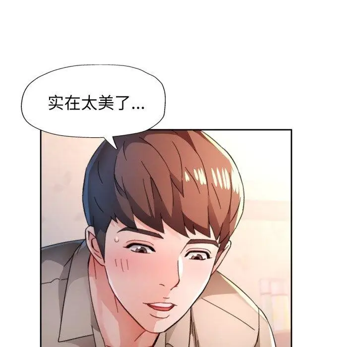 漫画《脱轨关系》第90话第72张图