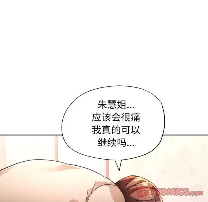 漫画《脱轨关系》第90话第75张图