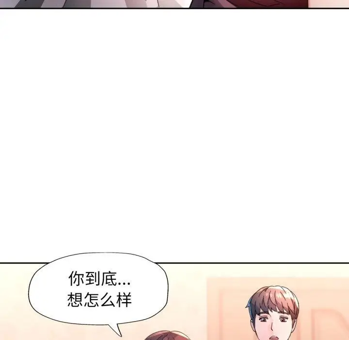 漫画《脱轨关系》第90话第8张图