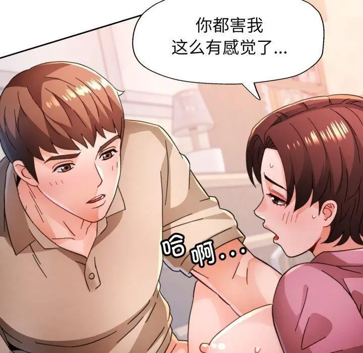 漫画《脱轨关系》第90话第80张图