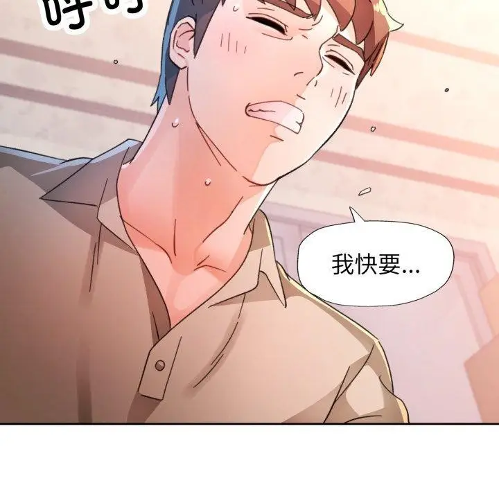漫画《脱轨关系》第90话第92张图