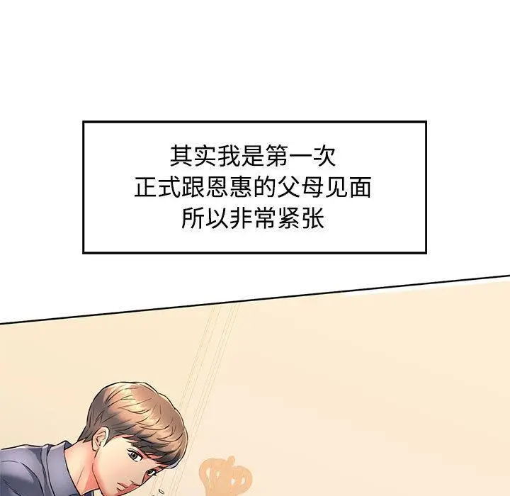 漫画《可以爱你吗》第1话第108张图