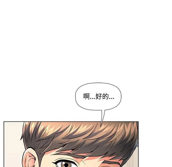 漫画《可以爱你吗》第1话第128张图