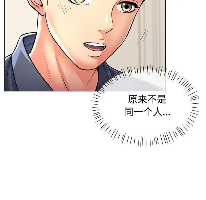 漫画《可以爱你吗》第1话第129张图