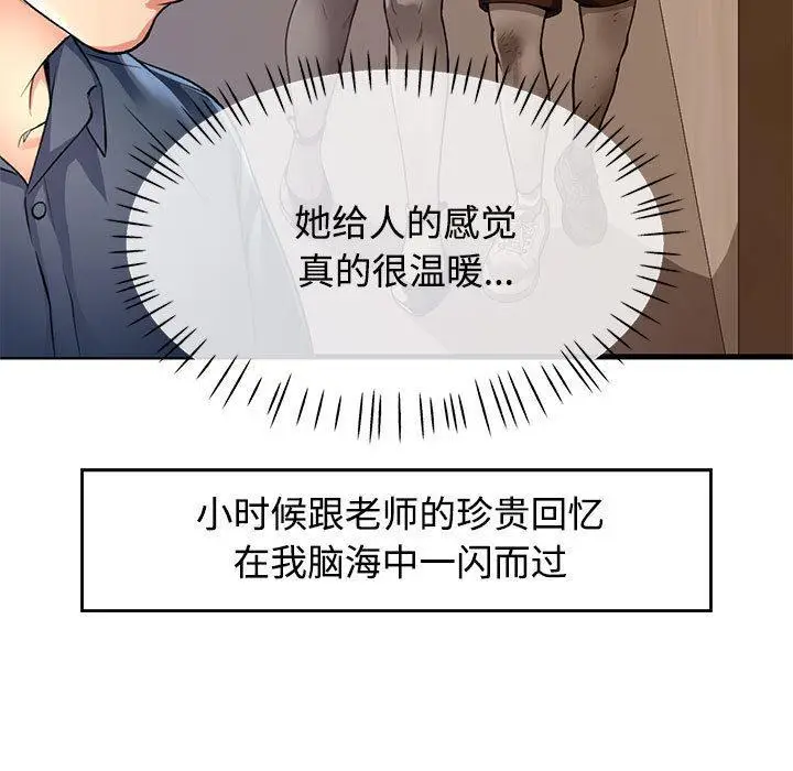 漫画《可以爱你吗》第1话第133张图
