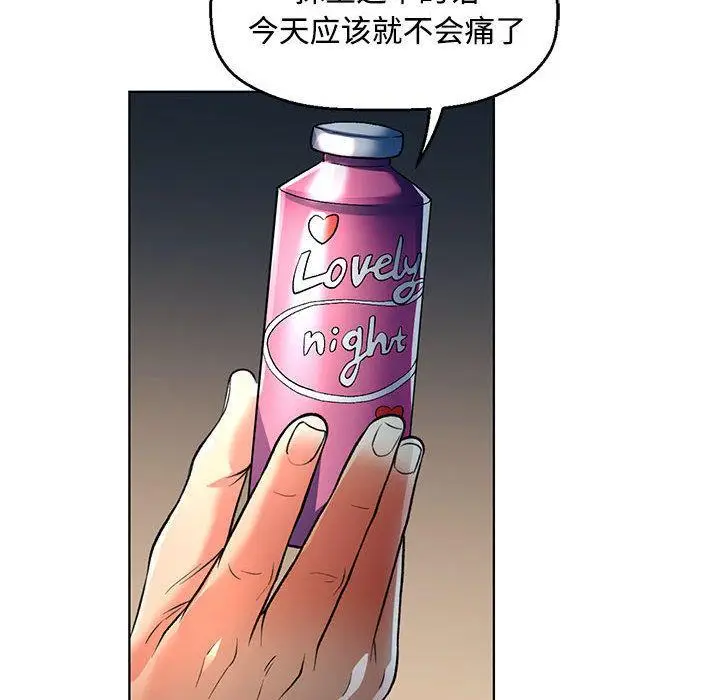 漫画《可以爱你吗》第1话第145张图