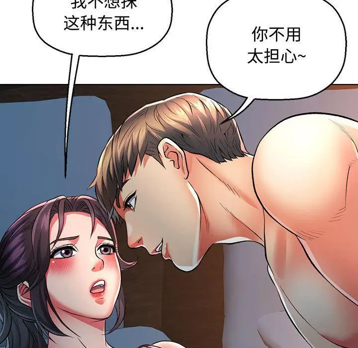 漫画《可以爱你吗》第1话第147张图