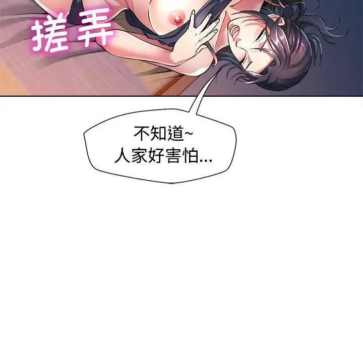 漫画《可以爱你吗》第1话第160张图