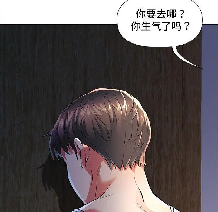 漫画《可以爱你吗》第1话第195张图