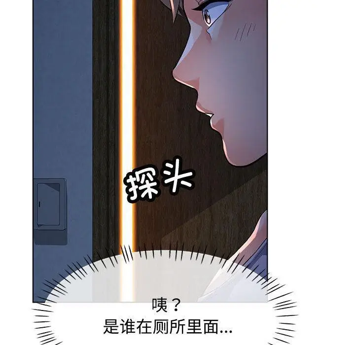 漫画《可以爱你吗》第1话第205张图