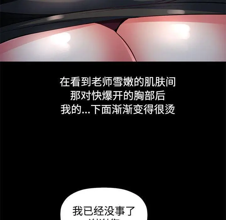 漫画《可以爱你吗》第1话第32张图