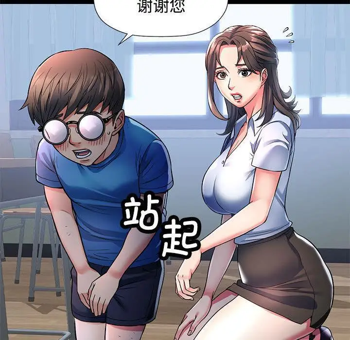 漫画《可以爱你吗》第1话第33张图