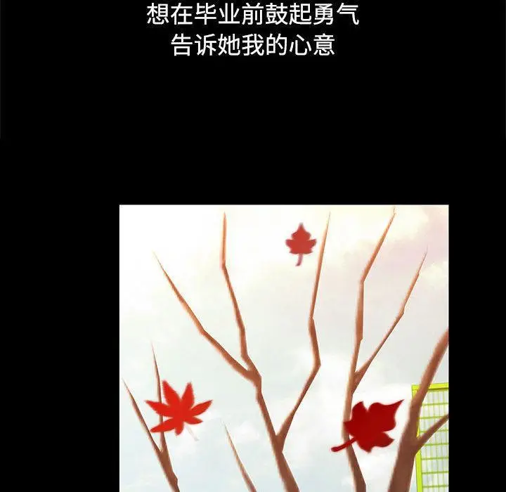 漫画《可以爱你吗》第1话第37张图