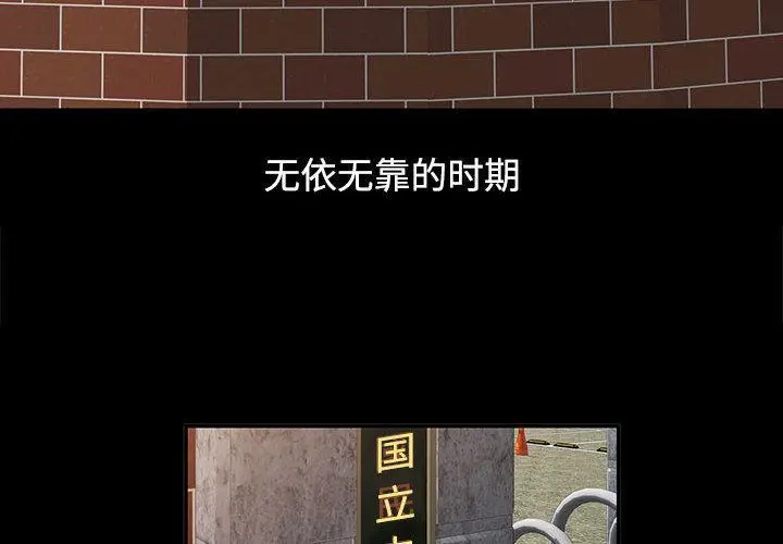 漫画《可以爱你吗》第1话第4张图