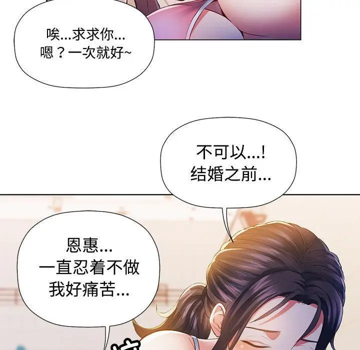 漫画《可以爱你吗》第1话第66张图