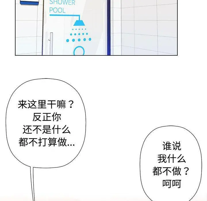 漫画《可以爱你吗》第1话第70张图