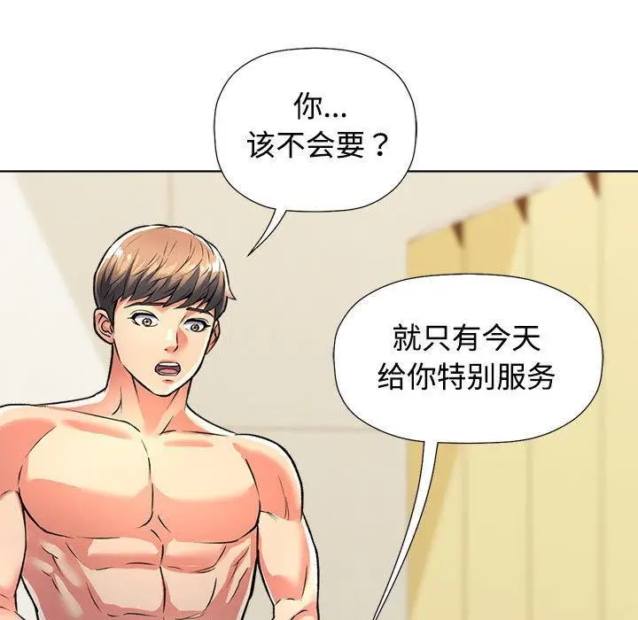 漫画《可以爱你吗》第1话第75张图