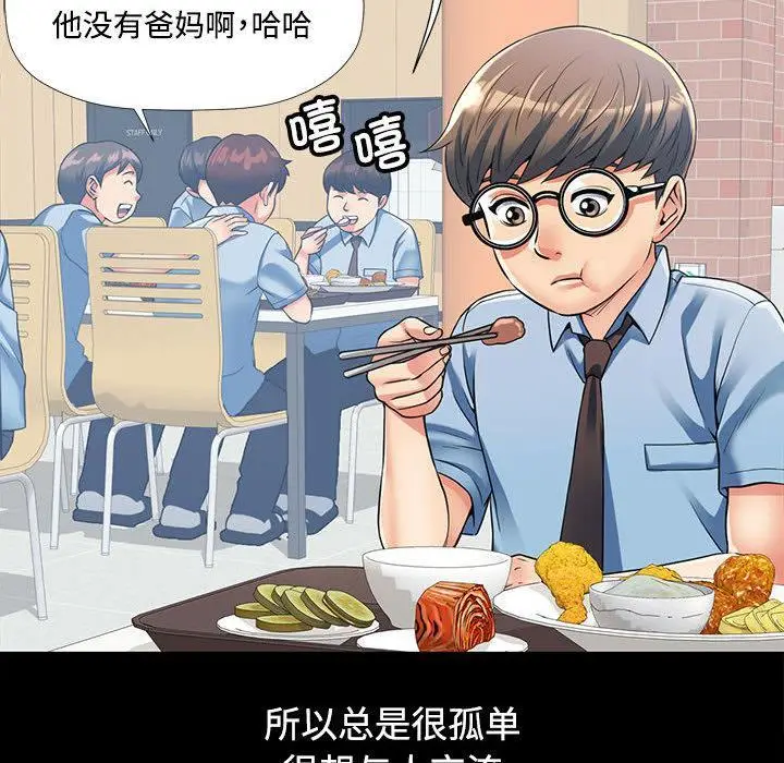 漫画《可以爱你吗》第1话第8张图