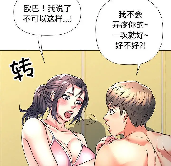 漫画《可以爱你吗》第1话第86张图