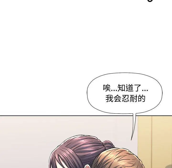 漫画《可以爱你吗》第1话第89张图