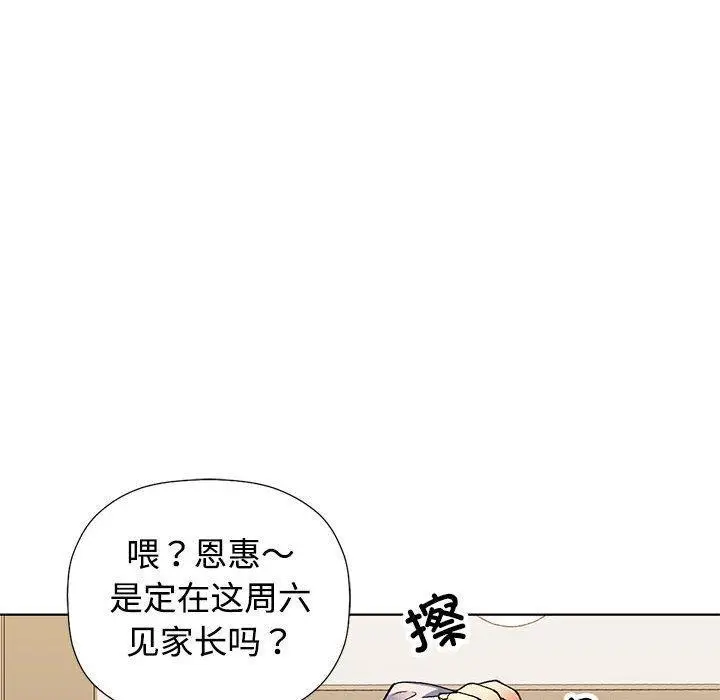 漫画《可以爱你吗》第1话第94张图
