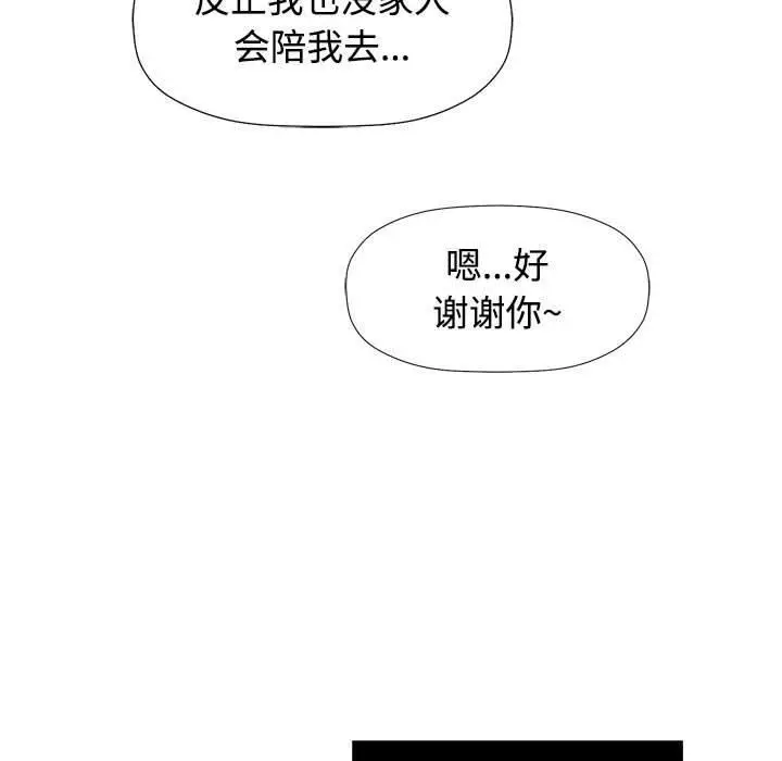 漫画《可以爱你吗》第1话第99张图
