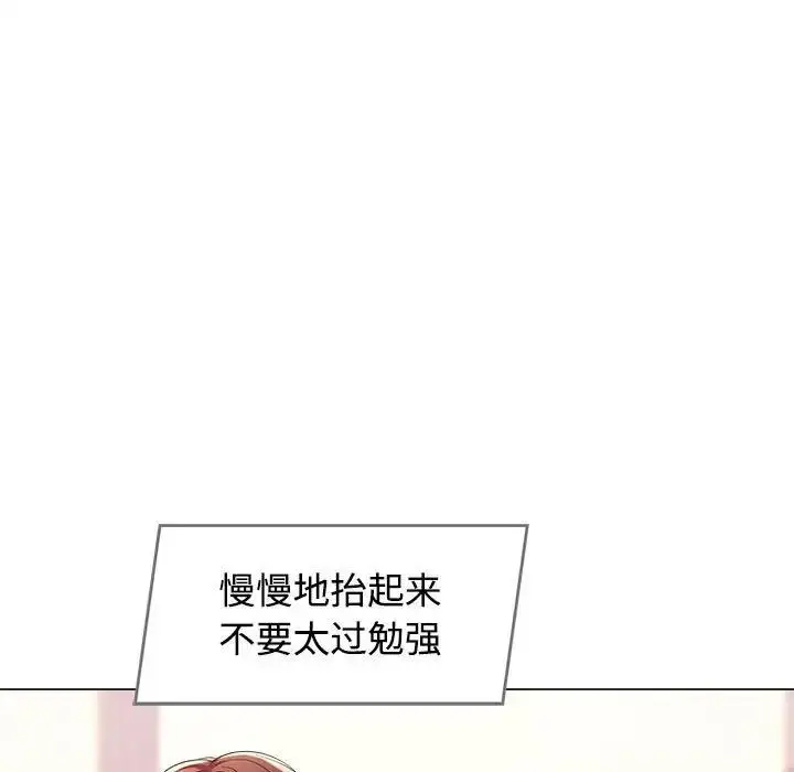 漫画《可以爱你吗》第2话第107张图