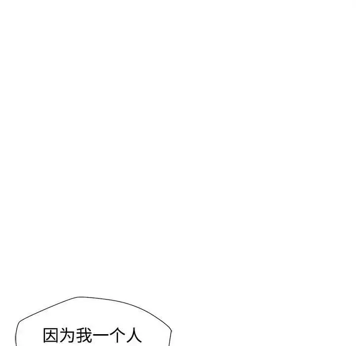 漫画《可以爱你吗》第2话第113张图