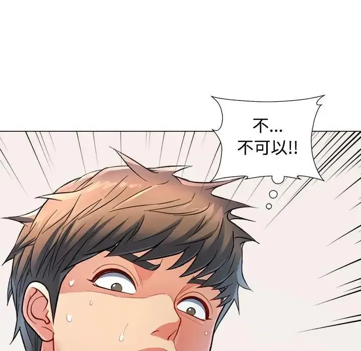漫画《可以爱你吗》第2话第148张图