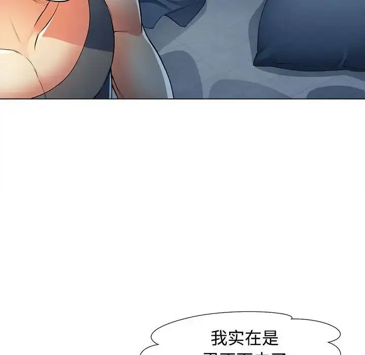 漫画《可以爱你吗》第2话第37张图