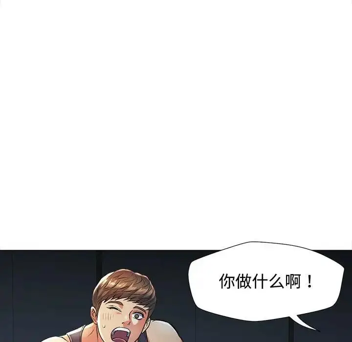 漫画《可以爱你吗》第2话第52张图