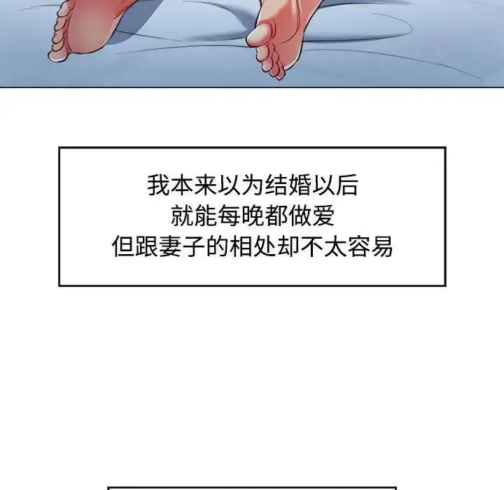 漫画《可以爱你吗》第2话第65张图