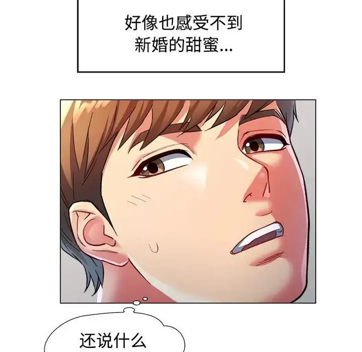 漫画《可以爱你吗》第2话第66张图