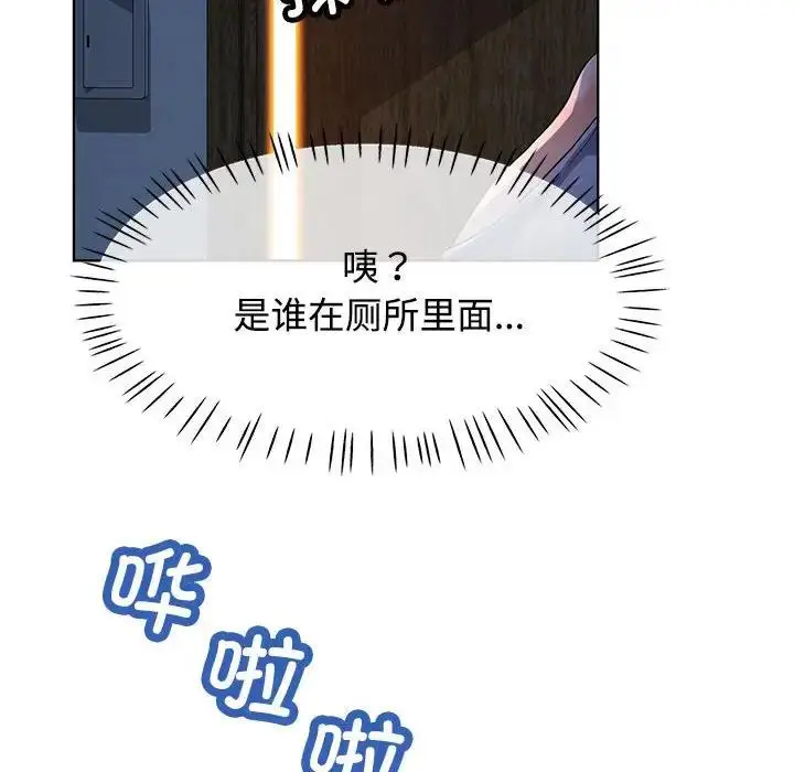 漫画《可以爱你吗》第2话第8张图