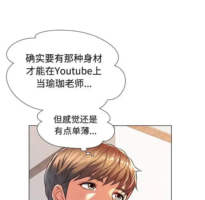 漫画《可以爱你吗》第2话第86张图