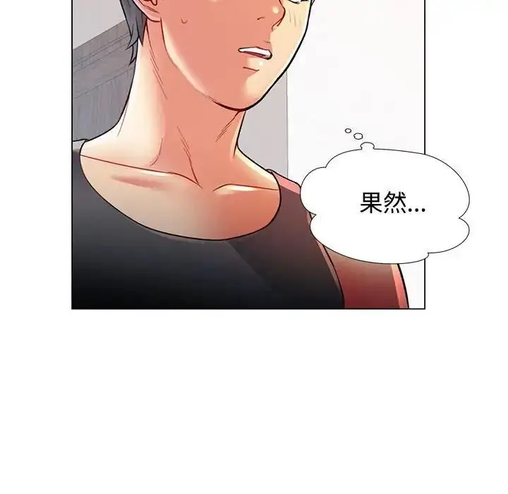 漫画《可以爱你吗》第2话第87张图