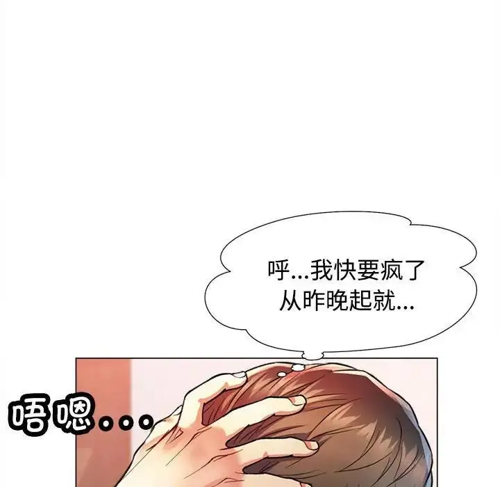 漫画《可以爱你吗》第2话第98张图