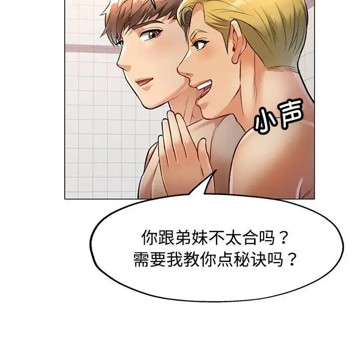 漫画《可以爱你吗》第3话第101张图